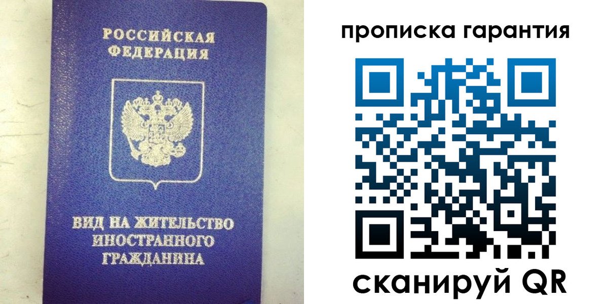 временная регистрация купить в Вилючинске